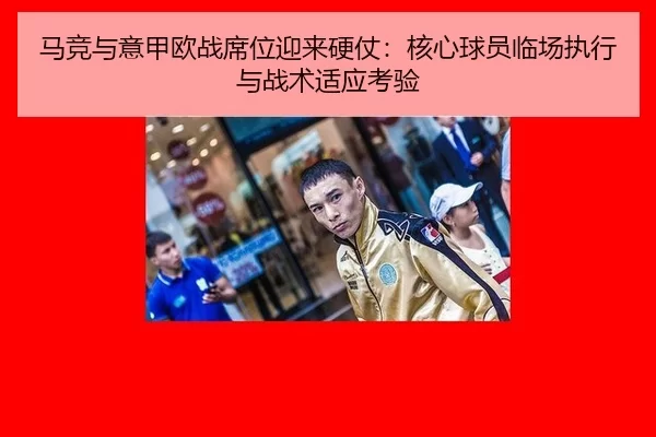 ma-jing-yu-yi-jia-ou-zhan-xi-wei-ying-lai-ying-zhang-he-xin-qiu-yuan-lin-chang-zhi-xing-yu-zhan-shu-shi-ying-kao-yan-2-647.jpg